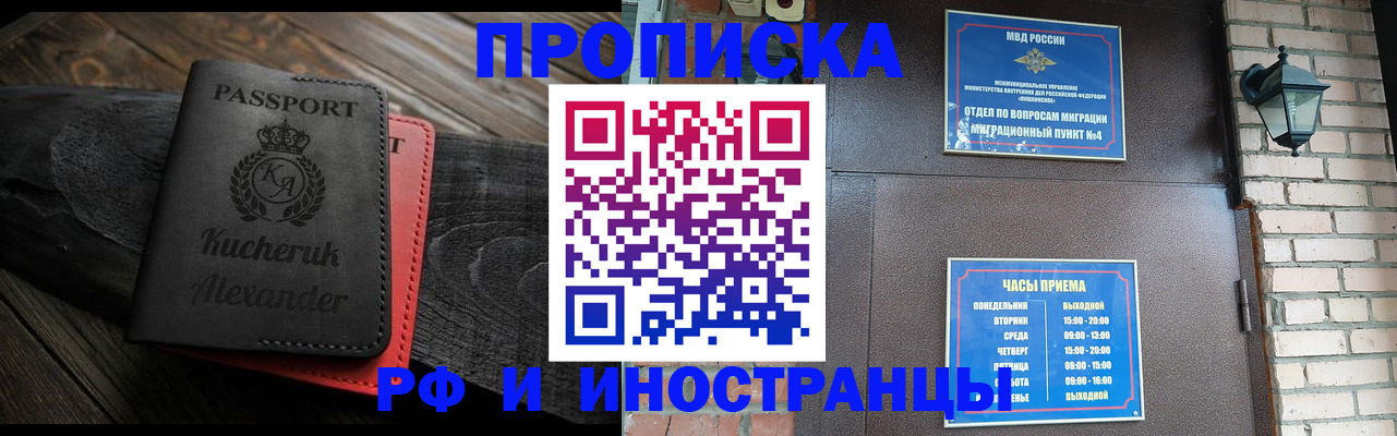 прописка паспорт в Архангельске