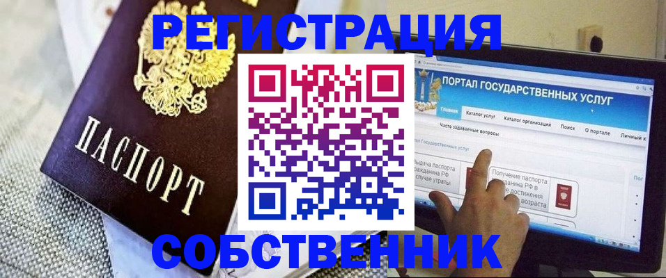 прописка ребенка в Архангельске