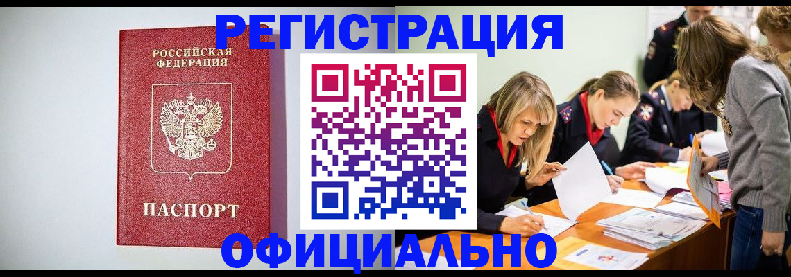прописка от собственника в Архангельске