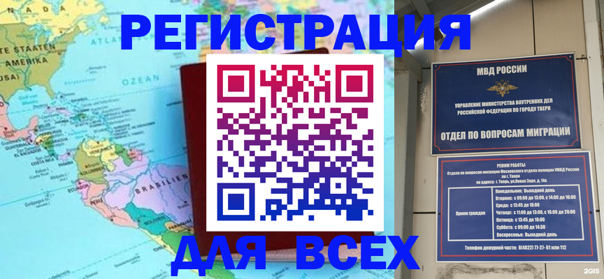 прописка 2025 в Архангельске
