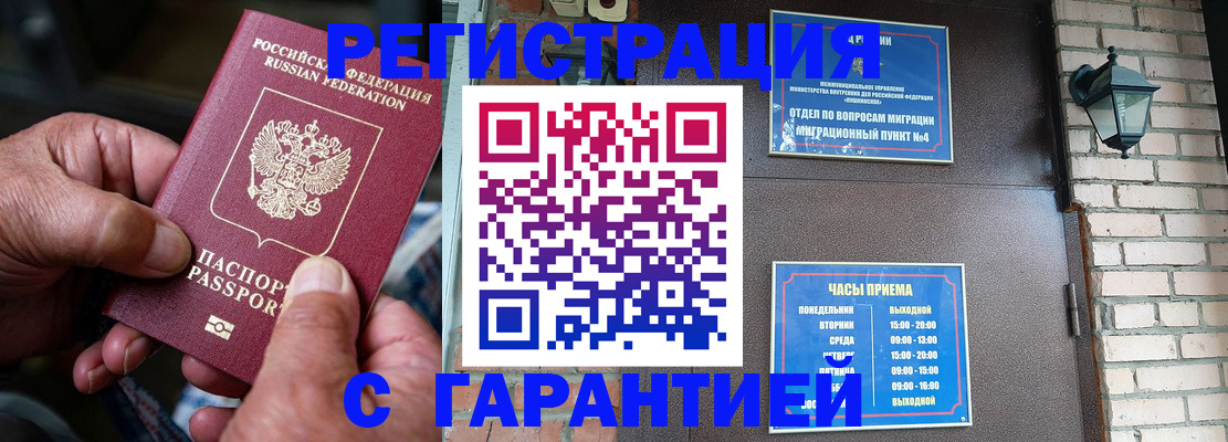 прописка паспорт в Архангельске