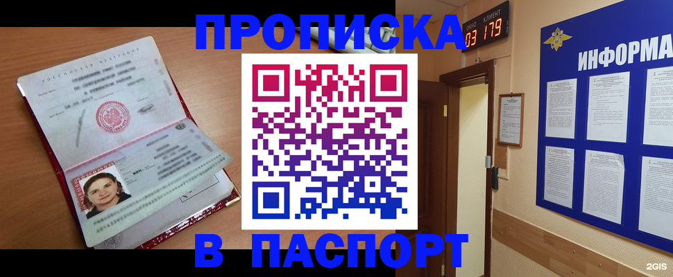 прописка 2025 в Архангельске