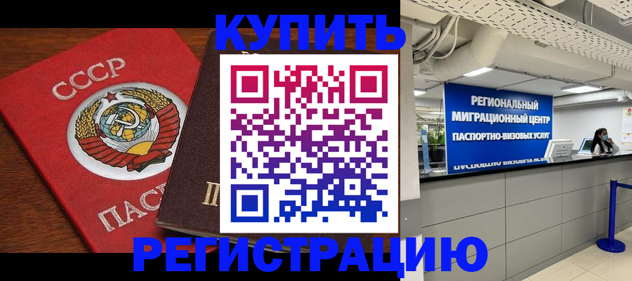 временная прописка в Архангельске