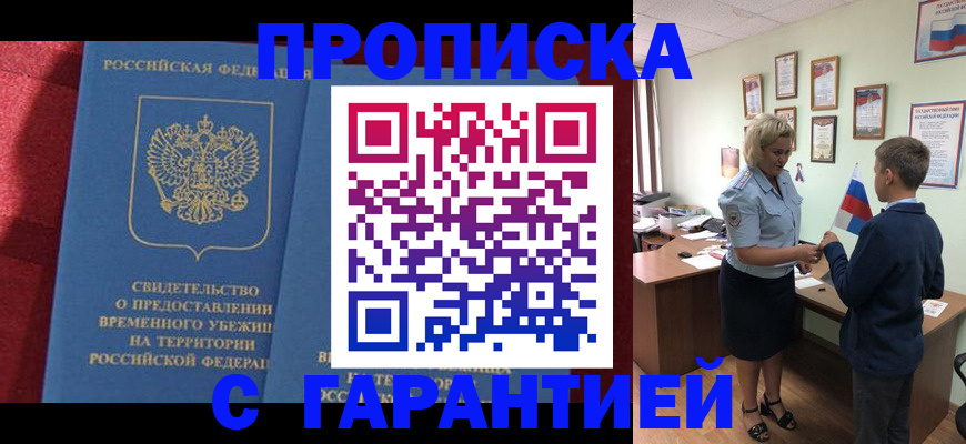 прописка для кредита в Архангельске