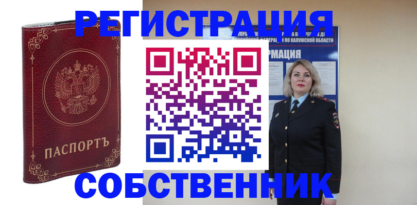купить прописку в Архангельске